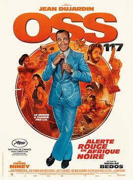 OSS117之非洲谍影