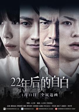 22年后的自白：我是杀人犯